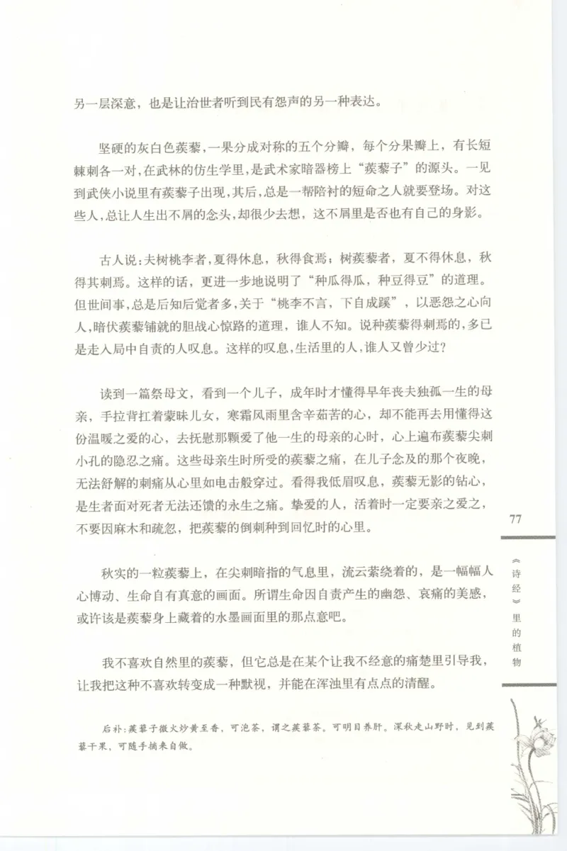 37.《美人如诗草木如织：诗经里的植物》[深圳一石编著][天津教育出版社][978-7-5309-4931-3][2007.7][P221]_绝版书_天涯系列_t涯_《天涯神贴去水印纯干货收藏版-汇总版》天涯的干货[pdf]