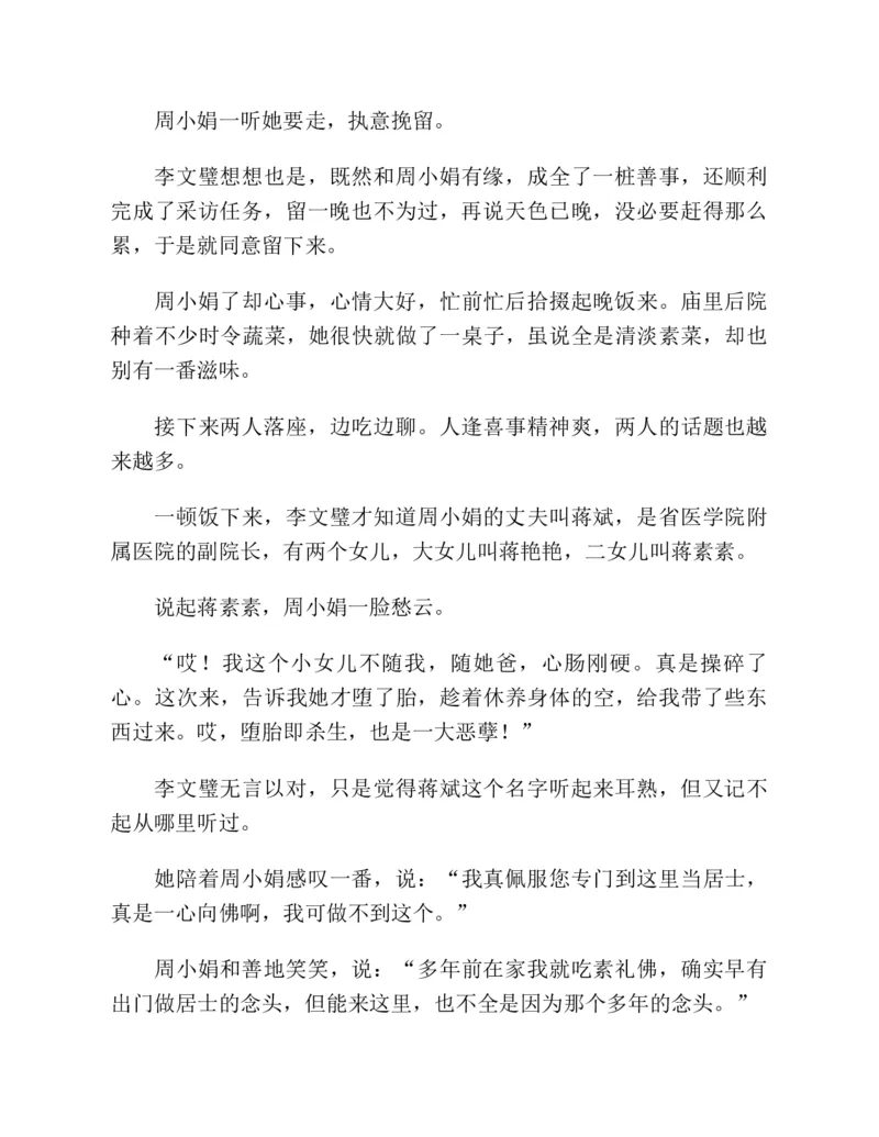 37.《美人如诗草木如织：诗经里的植物》[深圳一石编著][天津教育出版社][978-7-5309-4931-3][2007.7][P221]_绝版书_天涯系列_t涯_《天涯神贴去水印纯干货收藏版-汇总版》天涯的干货[pdf]