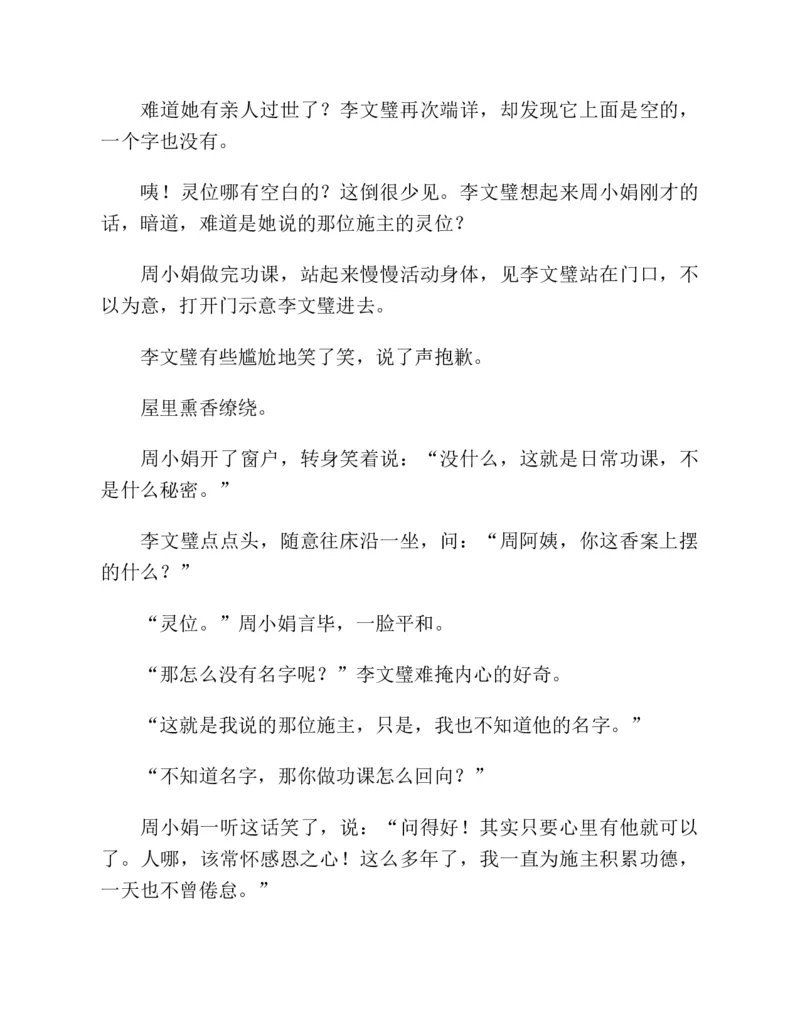 37.《美人如诗草木如织：诗经里的植物》[深圳一石编著][天津教育出版社][978-7-5309-4931-3][2007.7][P221]_绝版书_天涯系列_t涯_《天涯神贴去水印纯干货收藏版-汇总版》天涯的干货[pdf]