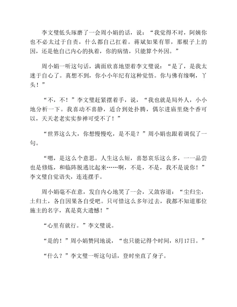 37.《美人如诗草木如织：诗经里的植物》[深圳一石编著][天津教育出版社][978-7-5309-4931-3][2007.7][P221]_绝版书_天涯系列_t涯_《天涯神贴去水印纯干货收藏版-汇总版》天涯的干货[pdf]