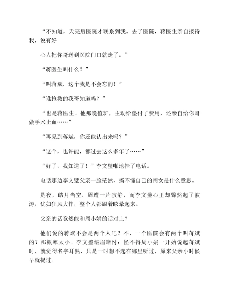 37.《美人如诗草木如织：诗经里的植物》[深圳一石编著][天津教育出版社][978-7-5309-4931-3][2007.7][P221]_绝版书_天涯系列_t涯_《天涯神贴去水印纯干货收藏版-汇总版》天涯的干货[pdf]