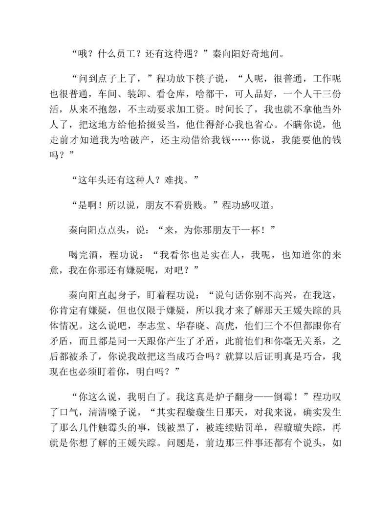 37.《美人如诗草木如织：诗经里的植物》[深圳一石编著][天津教育出版社][978-7-5309-4931-3][2007.7][P221]_绝版书_天涯系列_t涯_《天涯神贴去水印纯干货收藏版-汇总版》天涯的干货[pdf]