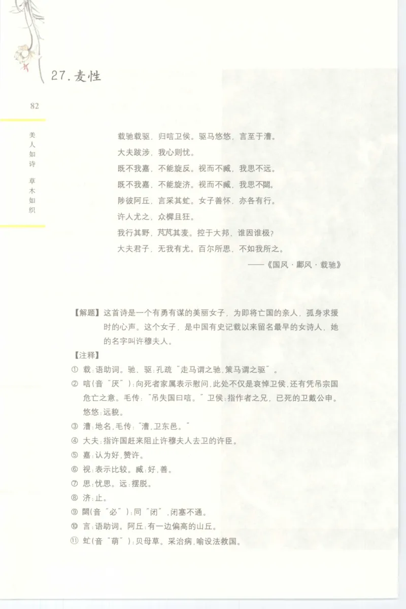 37.《美人如诗草木如织：诗经里的植物》[深圳一石编著][天津教育出版社][978-7-5309-4931-3][2007.7][P221]_绝版书_天涯系列_t涯_《天涯神贴去水印纯干货收藏版-汇总版》天涯的干货[pdf]