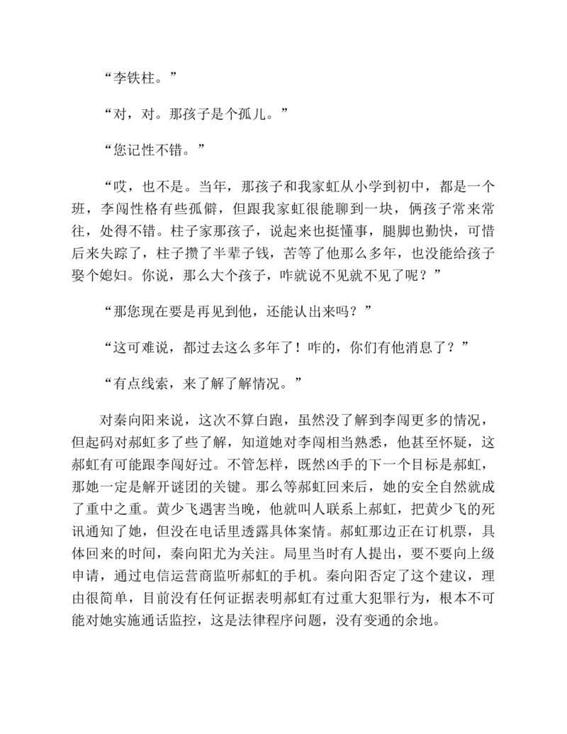 37.《美人如诗草木如织：诗经里的植物》[深圳一石编著][天津教育出版社][978-7-5309-4931-3][2007.7][P221]_绝版书_天涯系列_t涯_《天涯神贴去水印纯干货收藏版-汇总版》天涯的干货[pdf]