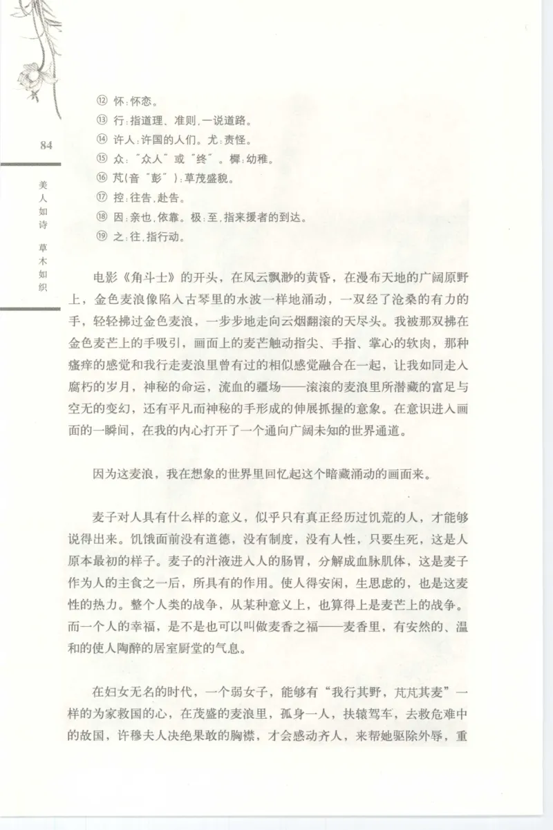 37.《美人如诗草木如织：诗经里的植物》[深圳一石编著][天津教育出版社][978-7-5309-4931-3][2007.7][P221]_绝版书_天涯系列_t涯_《天涯神贴去水印纯干货收藏版-汇总版》天涯的干货[pdf]