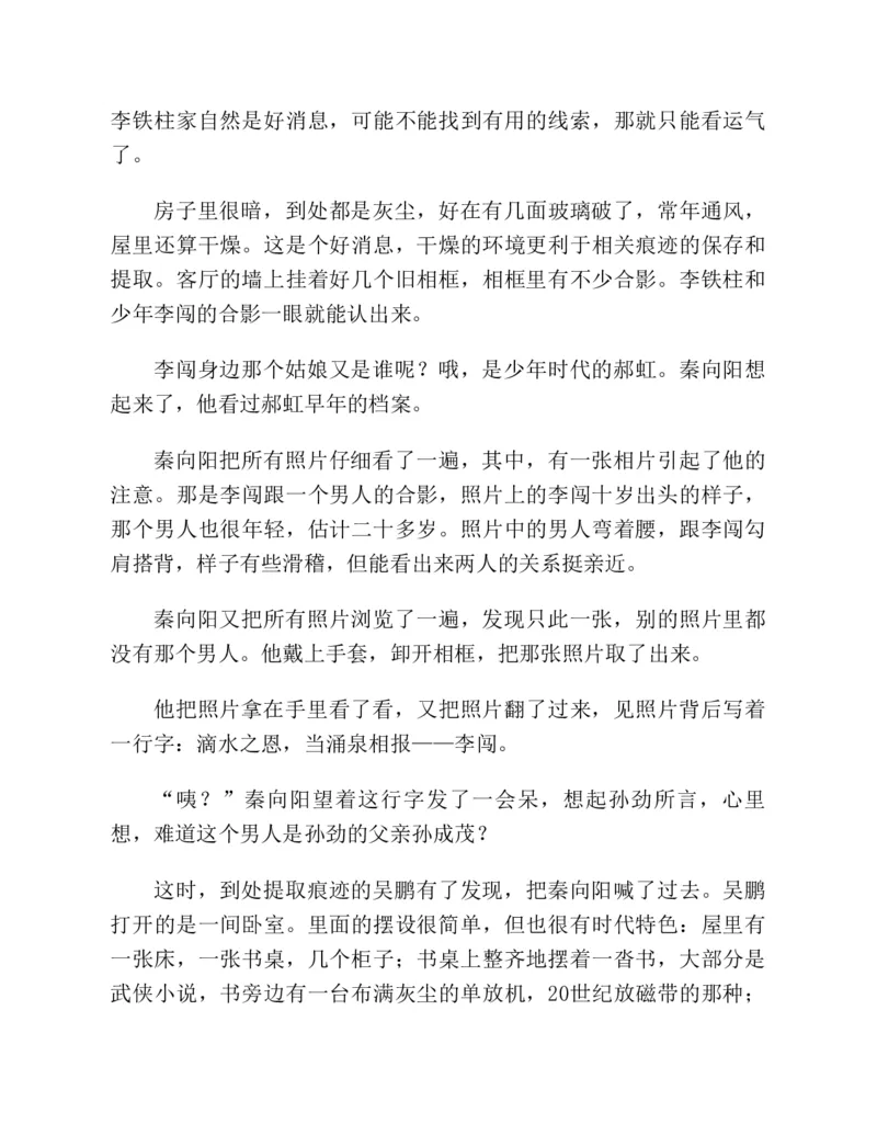 37.《美人如诗草木如织：诗经里的植物》[深圳一石编著][天津教育出版社][978-7-5309-4931-3][2007.7][P221]_绝版书_天涯系列_t涯_《天涯神贴去水印纯干货收藏版-汇总版》天涯的干货[pdf]