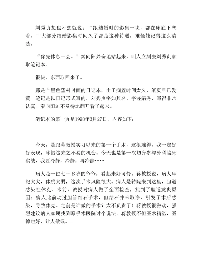 37.《美人如诗草木如织：诗经里的植物》[深圳一石编著][天津教育出版社][978-7-5309-4931-3][2007.7][P221]_绝版书_天涯系列_t涯_《天涯神贴去水印纯干货收藏版-汇总版》天涯的干货[pdf]