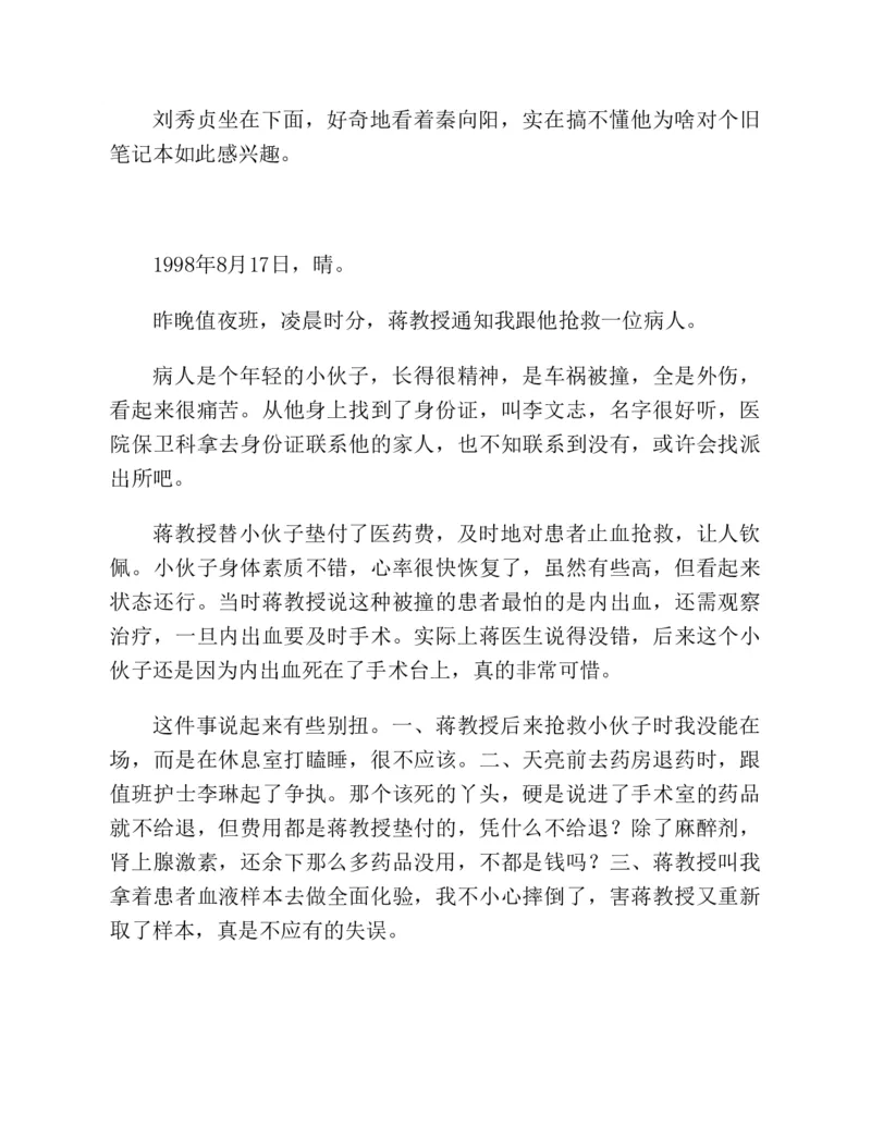 37.《美人如诗草木如织：诗经里的植物》[深圳一石编著][天津教育出版社][978-7-5309-4931-3][2007.7][P221]_绝版书_天涯系列_t涯_《天涯神贴去水印纯干货收藏版-汇总版》天涯的干货[pdf]