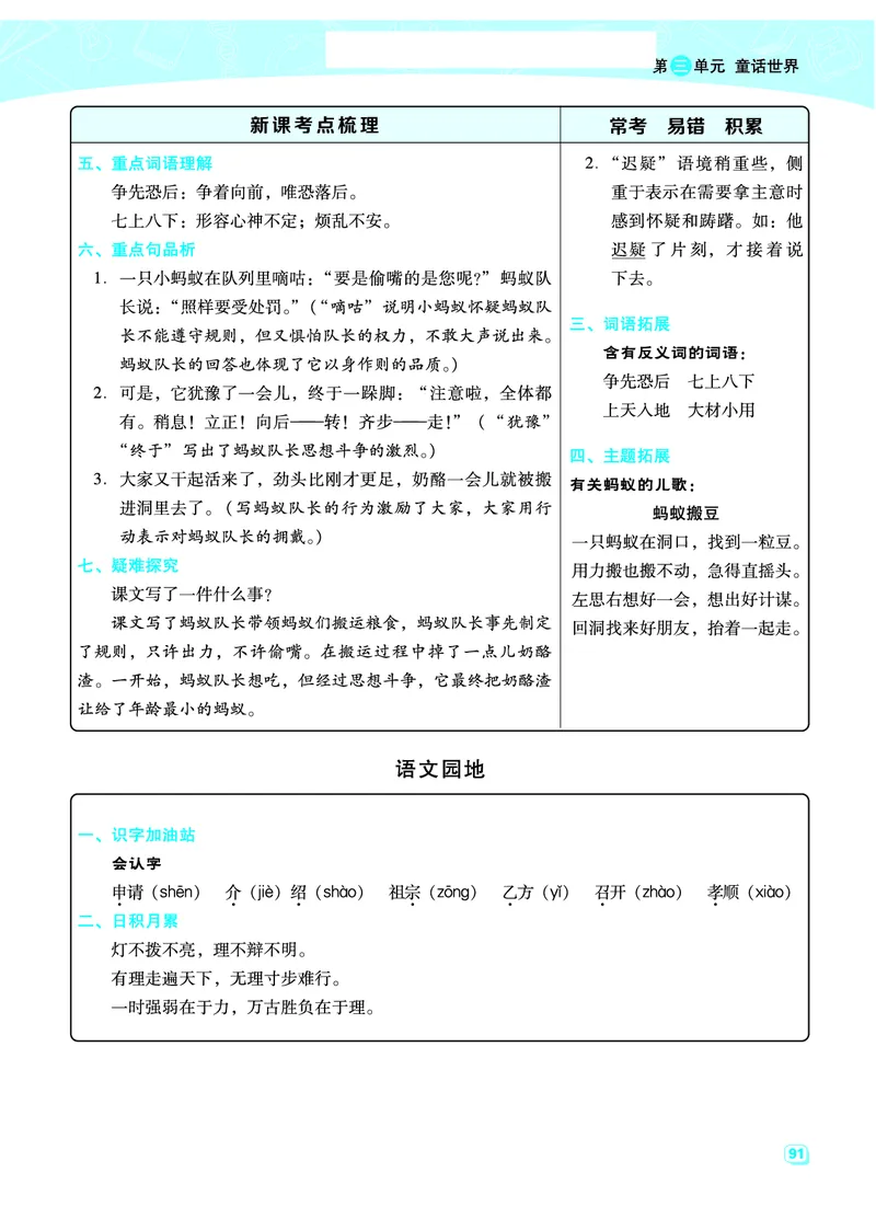 部编版三年级（上册）语文全册每一课考点梳理(需掌握)_三年级上下册资料_小学三年级学习资料-25年更新版_3-01、小学三年级语文上册_3-1-1、复习、知识点、归纳汇总
