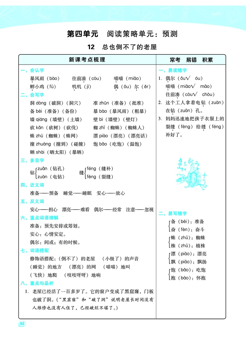 部编版三年级（上册）语文全册每一课考点梳理(需掌握)_三年级上下册资料_小学三年级学习资料-25年更新版_3-01、小学三年级语文上册_3-1-1、复习、知识点、归纳汇总