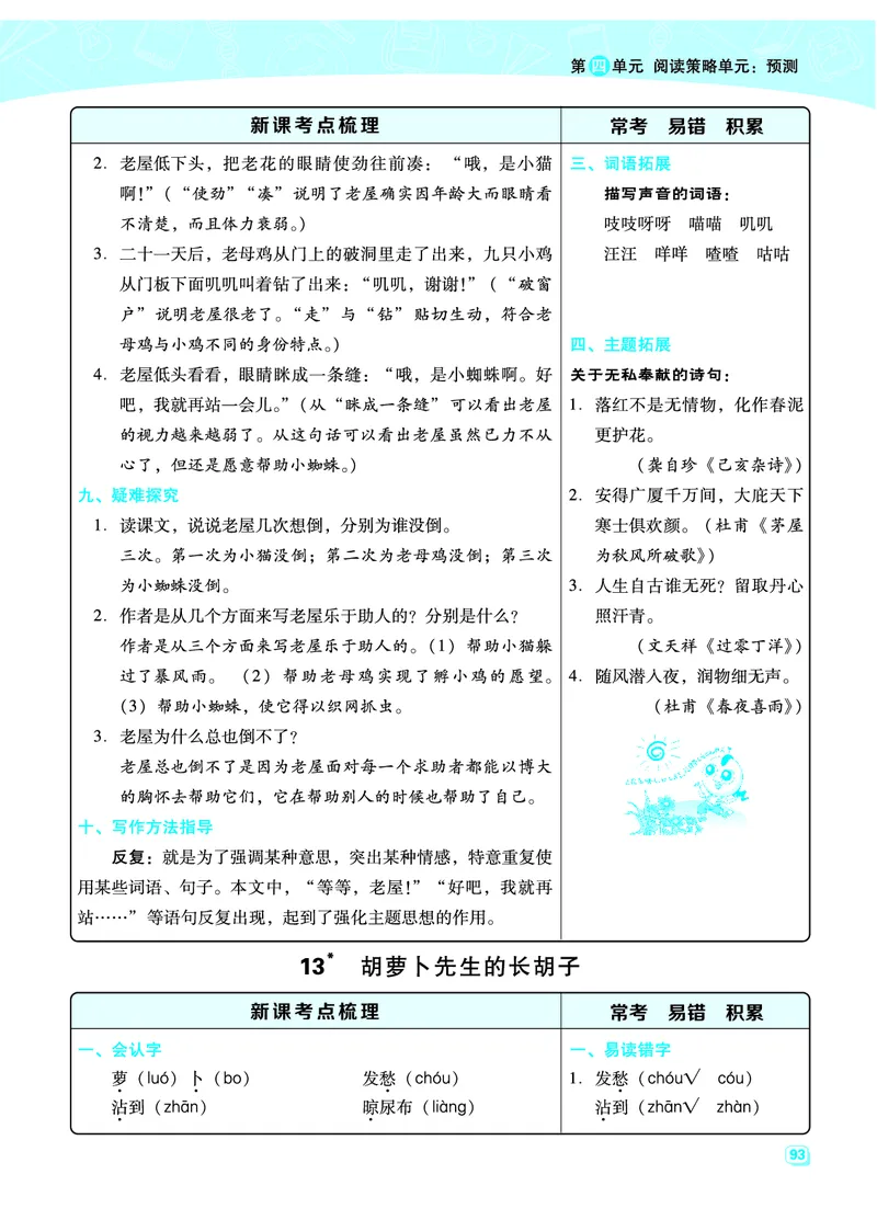 部编版三年级（上册）语文全册每一课考点梳理(需掌握)_三年级上下册资料_小学三年级学习资料-25年更新版_3-01、小学三年级语文上册_3-1-1、复习、知识点、归纳汇总