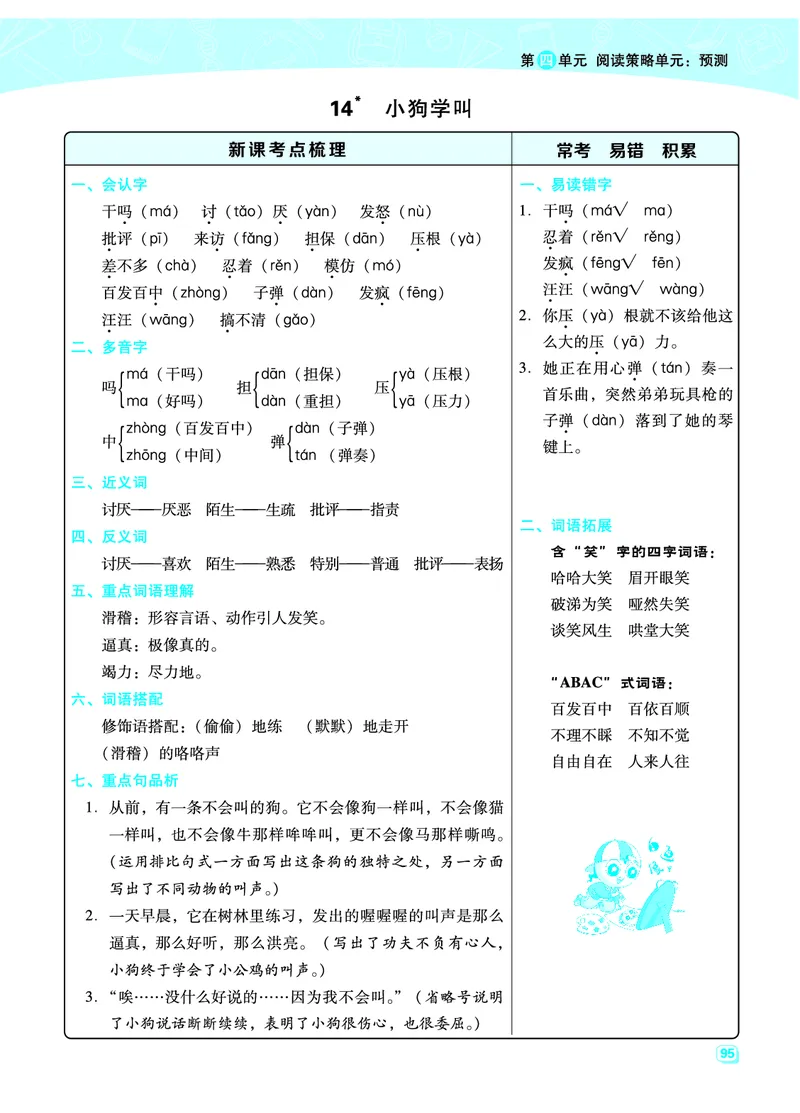 部编版三年级（上册）语文全册每一课考点梳理(需掌握)_三年级上下册资料_小学三年级学习资料-25年更新版_3-01、小学三年级语文上册_3-1-1、复习、知识点、归纳汇总