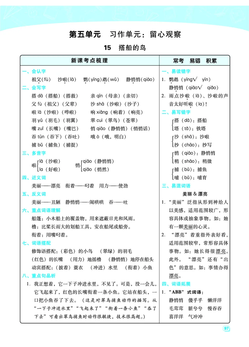 部编版三年级（上册）语文全册每一课考点梳理(需掌握)_三年级上下册资料_小学三年级学习资料-25年更新版_3-01、小学三年级语文上册_3-1-1、复习、知识点、归纳汇总