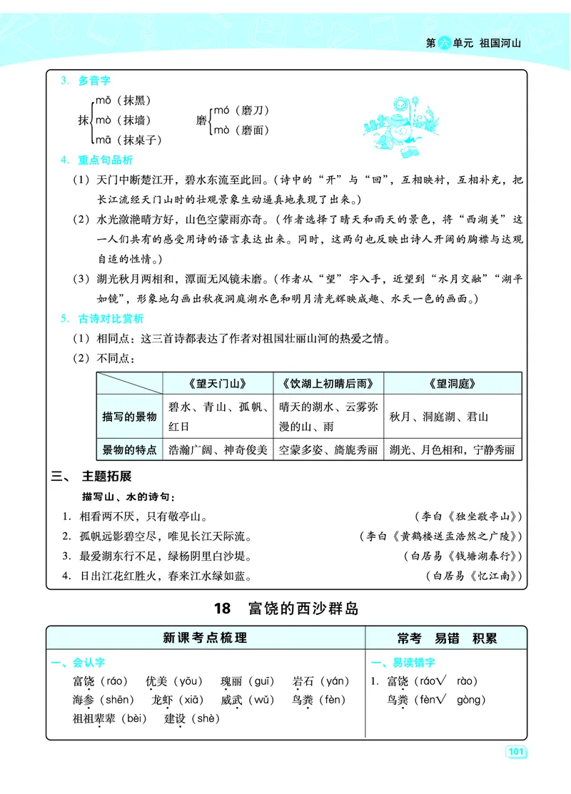 部编版三年级（上册）语文全册每一课考点梳理(需掌握)_三年级上下册资料_小学三年级学习资料-25年更新版_3-01、小学三年级语文上册_3-1-1、复习、知识点、归纳汇总