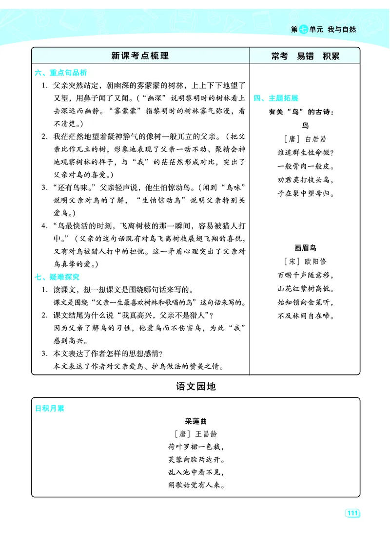 部编版三年级（上册）语文全册每一课考点梳理(需掌握)_三年级上下册资料_小学三年级学习资料-25年更新版_3-01、小学三年级语文上册_3-1-1、复习、知识点、归纳汇总