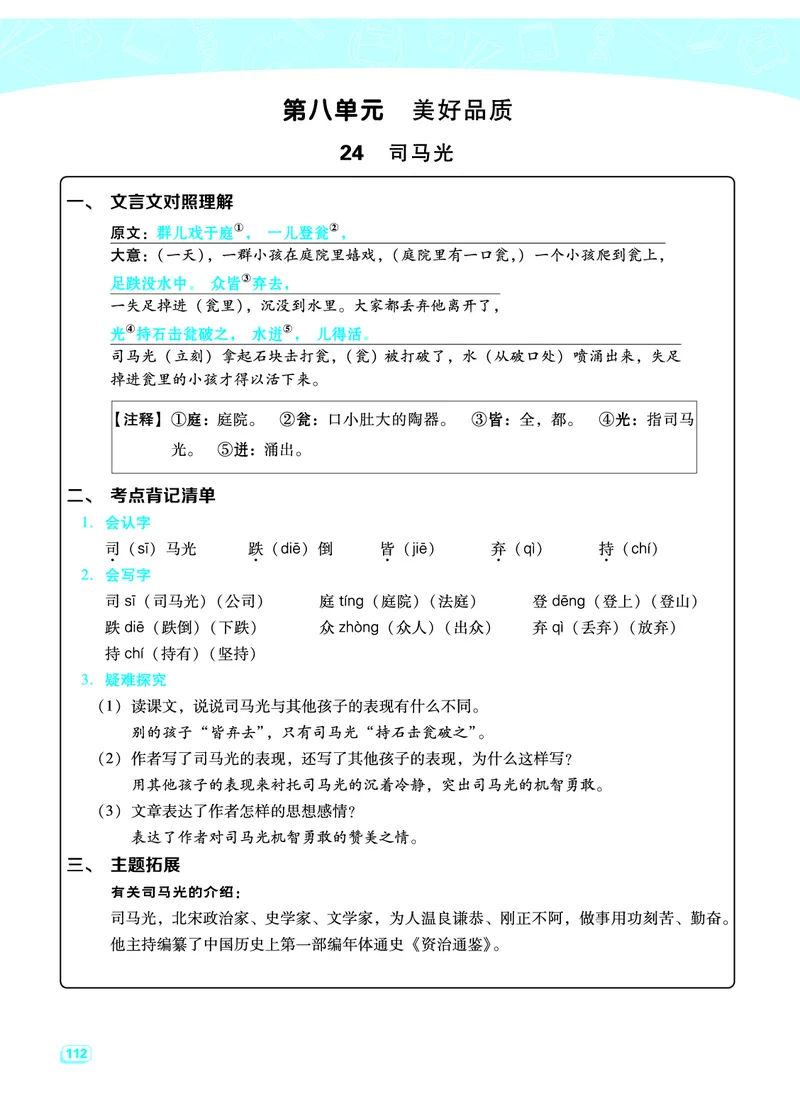 部编版三年级（上册）语文全册每一课考点梳理(需掌握)_三年级上下册资料_小学三年级学习资料-25年更新版_3-01、小学三年级语文上册_3-1-1、复习、知识点、归纳汇总