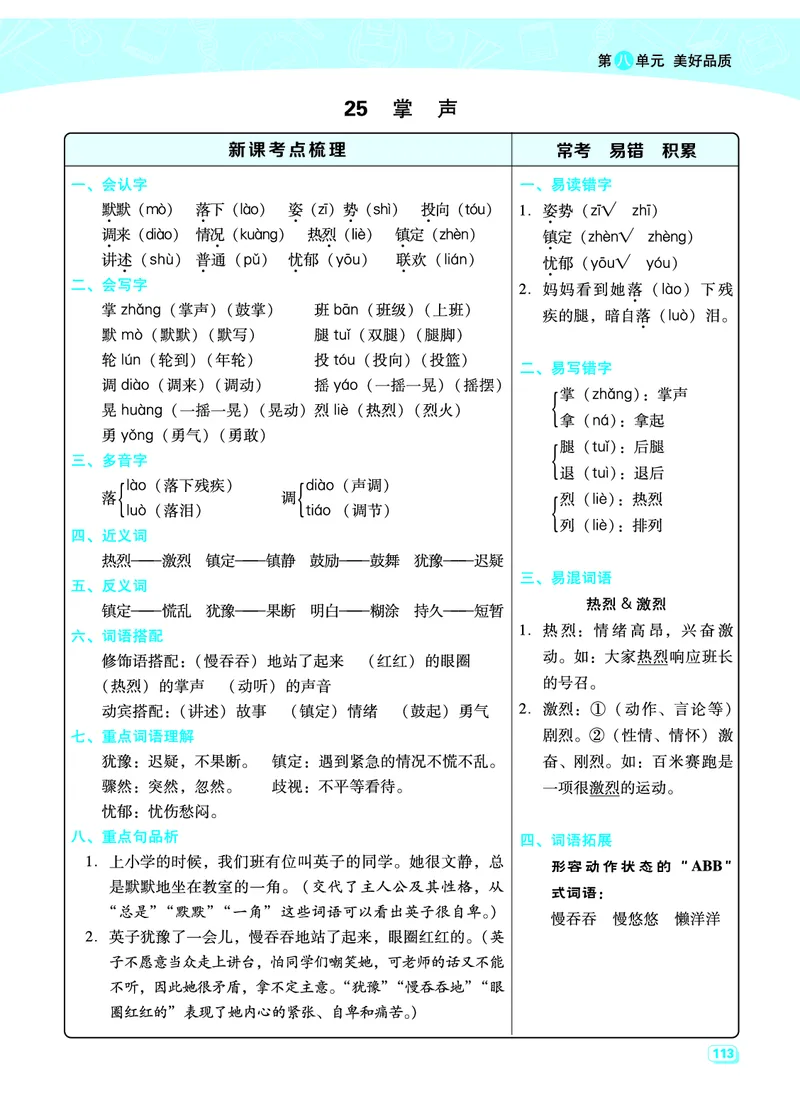 部编版三年级（上册）语文全册每一课考点梳理(需掌握)_三年级上下册资料_小学三年级学习资料-25年更新版_3-01、小学三年级语文上册_3-1-1、复习、知识点、归纳汇总