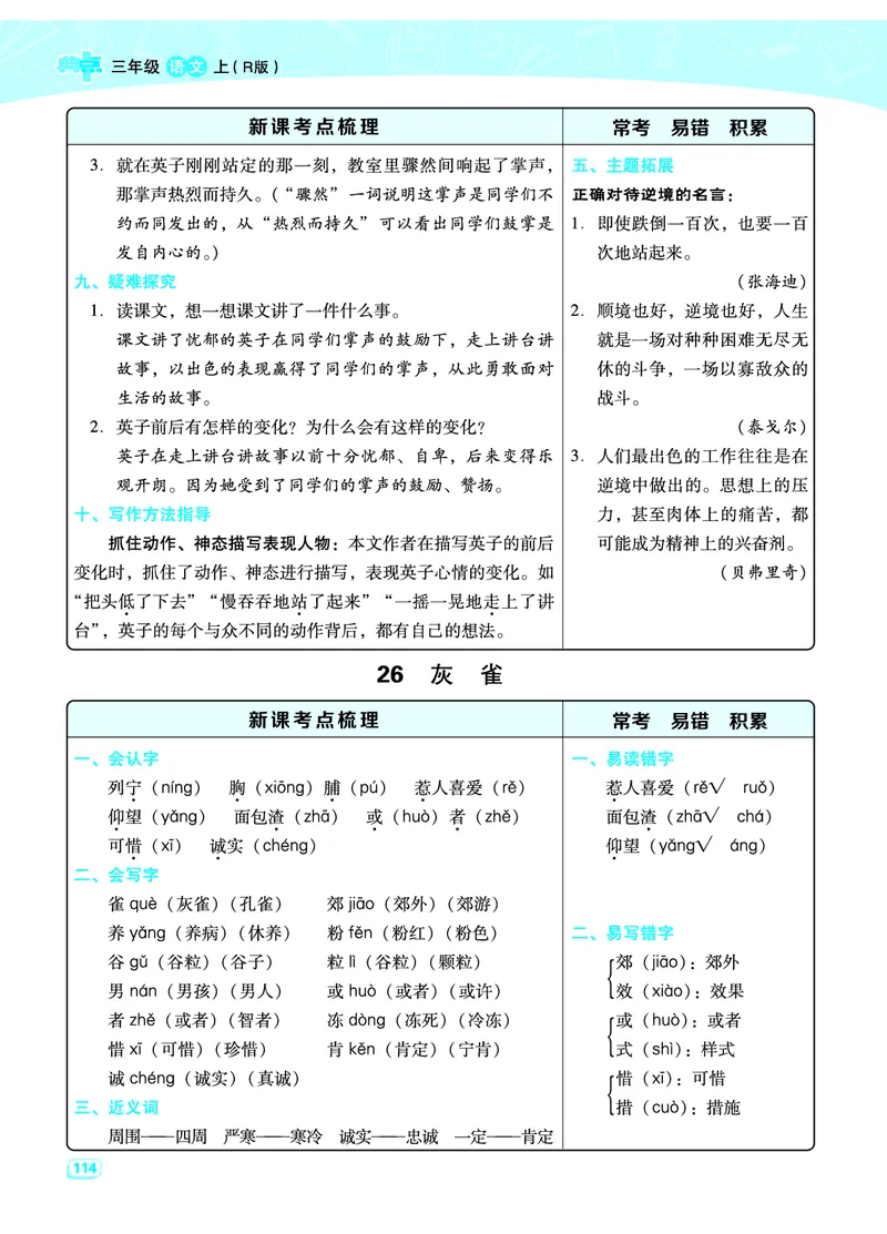 部编版三年级（上册）语文全册每一课考点梳理(需掌握)_三年级上下册资料_小学三年级学习资料-25年更新版_3-01、小学三年级语文上册_3-1-1、复习、知识点、归纳汇总