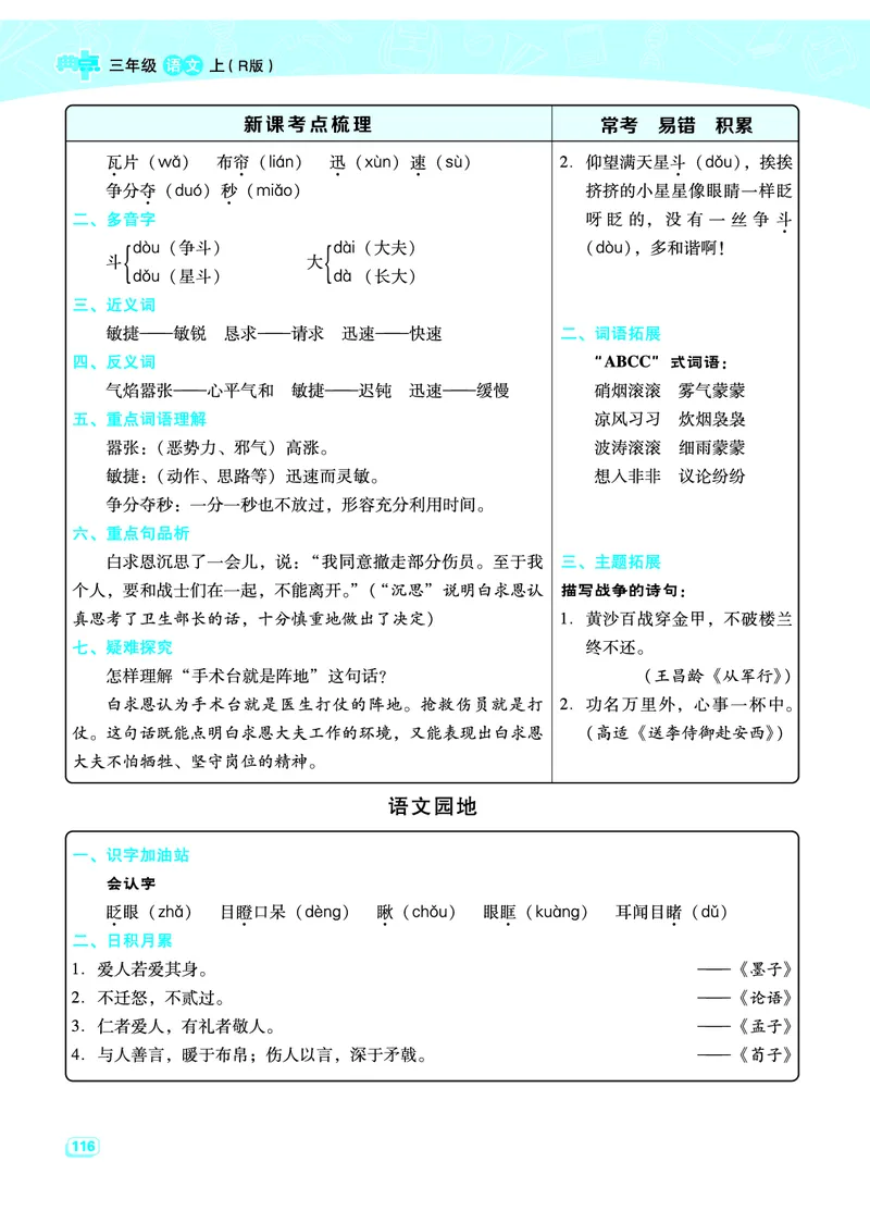 部编版三年级（上册）语文全册每一课考点梳理(需掌握)_三年级上下册资料_小学三年级学习资料-25年更新版_3-01、小学三年级语文上册_3-1-1、复习、知识点、归纳汇总