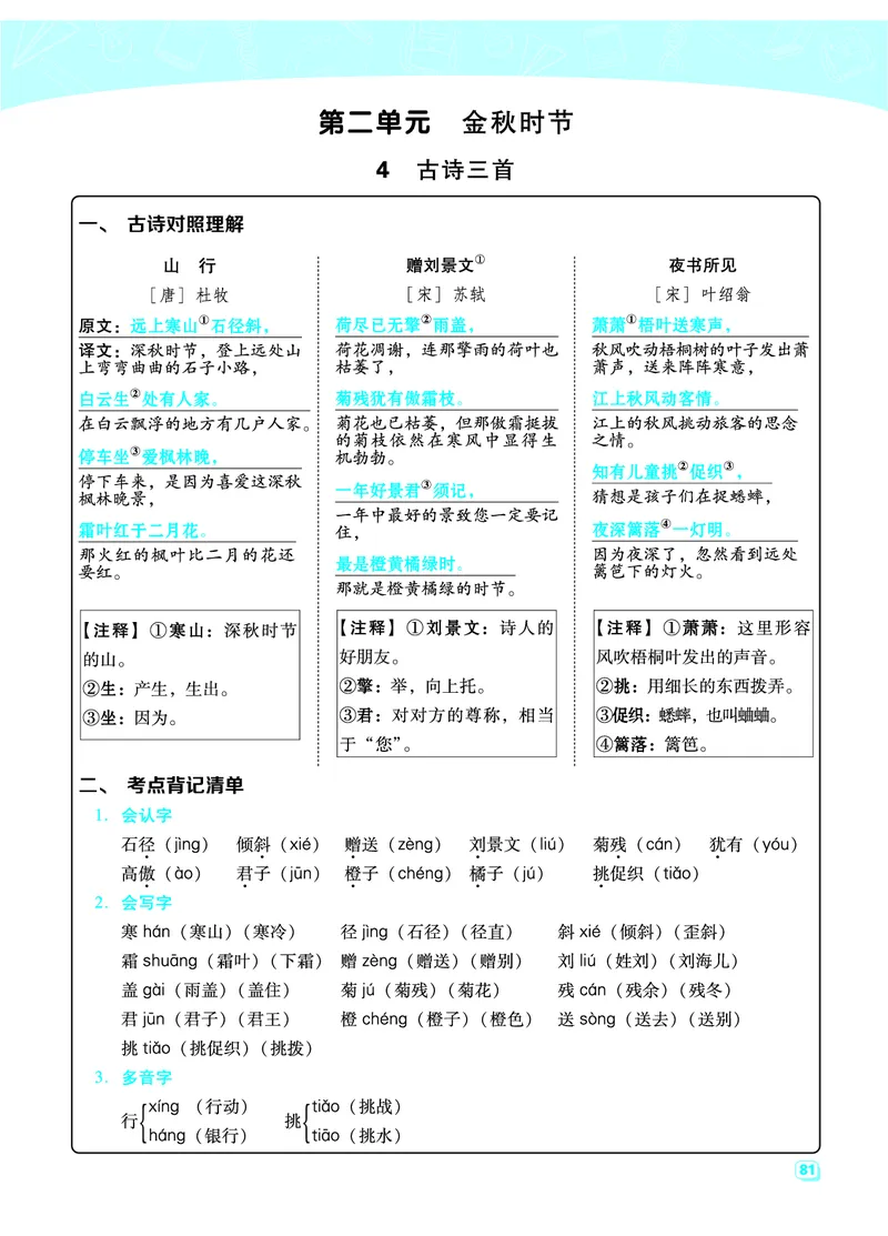 部编版三年级（上册）语文全册每一课考点梳理(需掌握)_三年级上下册资料_小学三年级学习资料-25年更新版_3-01、小学三年级语文上册_3-1-1、复习、知识点、归纳汇总