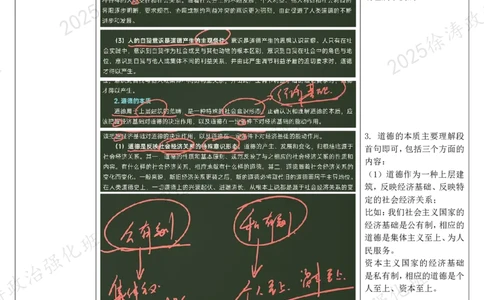 06.思道法-06社会主义道德-复盘笔记_2026考公资料_（49）政治理论合集_政治理论合集_2025考研政治_01.徐涛曲艺_03.强化阶段_02.思道法_00.复盘笔记