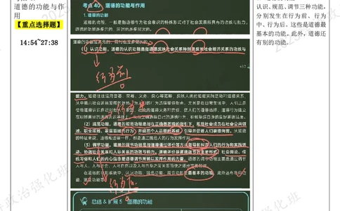 06.思道法-06社会主义道德-复盘笔记_2026考公资料_（49）政治理论合集_政治理论合集_2025考研政治_01.徐涛曲艺_03.强化阶段_02.思道法_00.复盘笔记