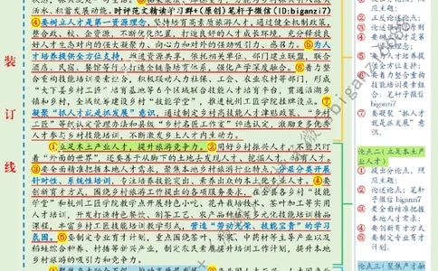 0907---标注绿-让乡土人才带火乡村游_2026考公资料_（57）申论材料_00、笔杆子晨读材料_2024笔杆子晨读_笔杆子9月时政_0907让乡土人才带火乡村游话题：乡村振兴