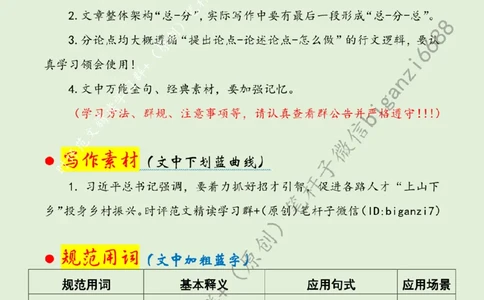 0907---标注绿-让乡土人才带火乡村游_2026考公资料_（57）申论材料_00、笔杆子晨读材料_2024笔杆子晨读_笔杆子9月时政_0907让乡土人才带火乡村游话题：乡村振兴