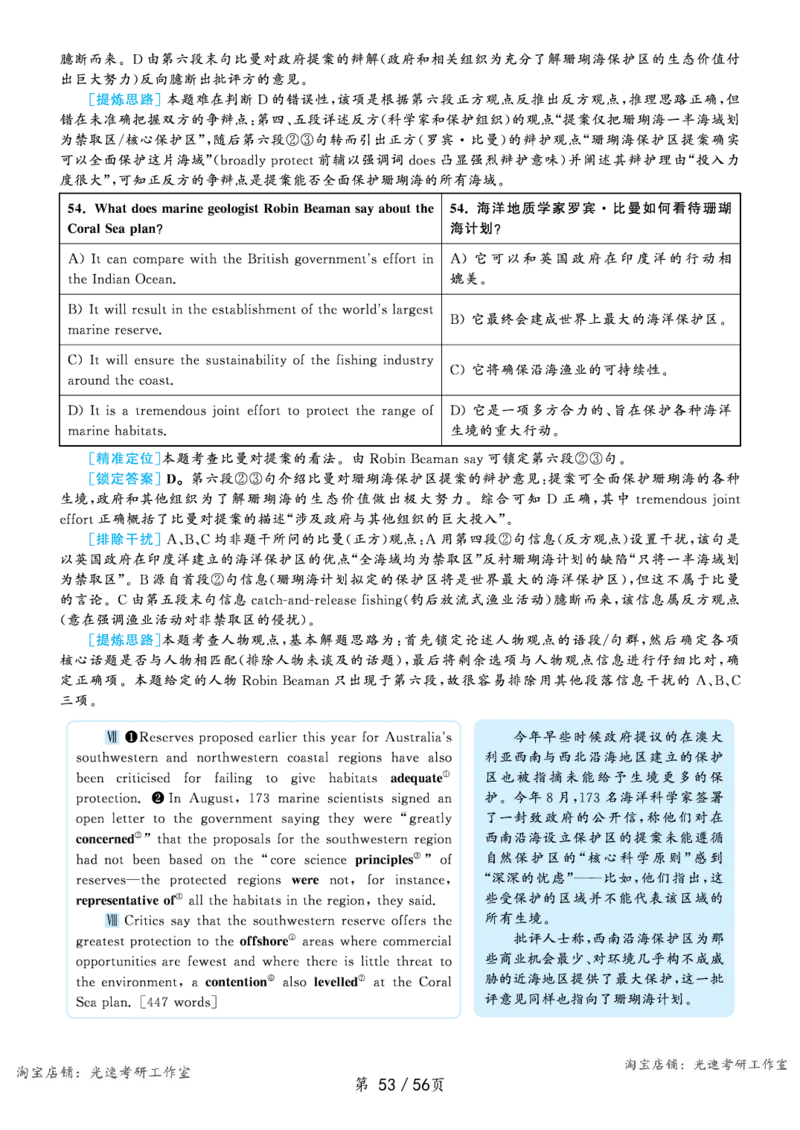 2020.09英语六级仔细阅读解析第1套_六级_六级仔细阅读_旧英语六级仔细阅读_六级仔细阅读真题解析