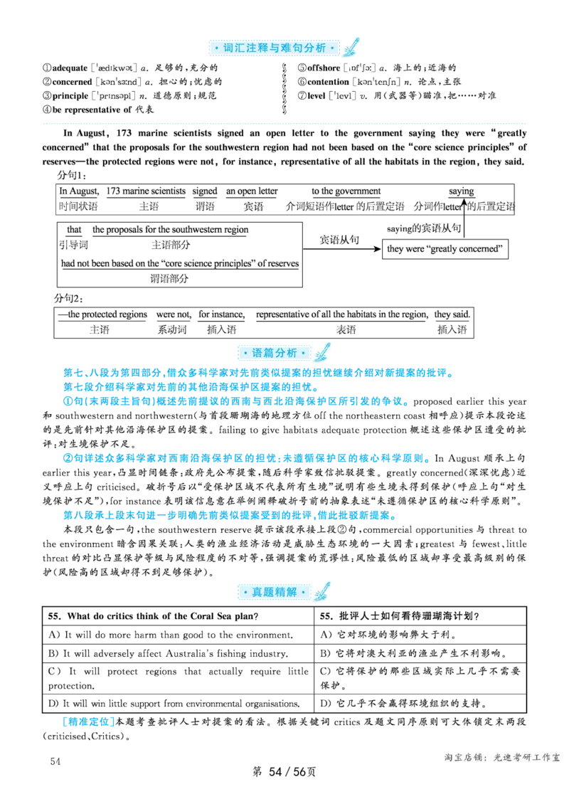 2020.09英语六级仔细阅读解析第1套_六级_六级仔细阅读_旧英语六级仔细阅读_六级仔细阅读真题解析