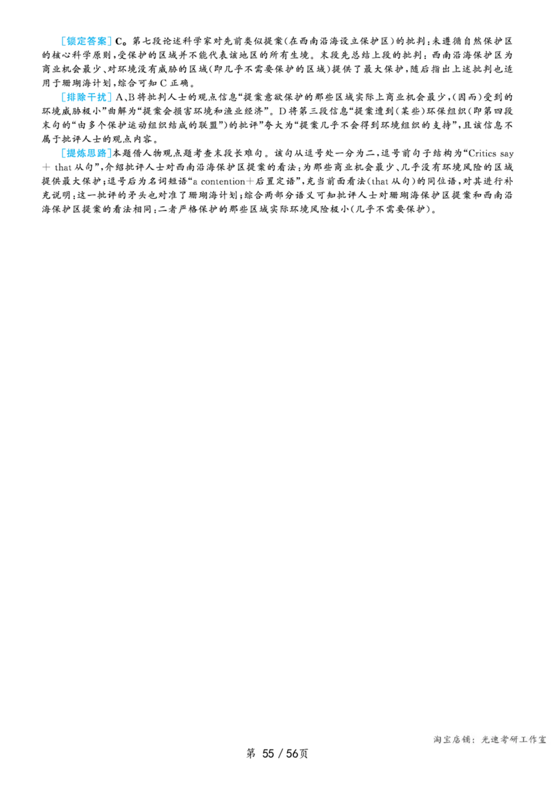2020.09英语六级仔细阅读解析第1套_六级_六级仔细阅读_旧英语六级仔细阅读_六级仔细阅读真题解析