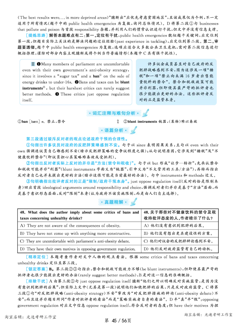 2020.09英语六级仔细阅读解析第1套_六级_六级仔细阅读_旧英语六级仔细阅读_六级仔细阅读真题解析
