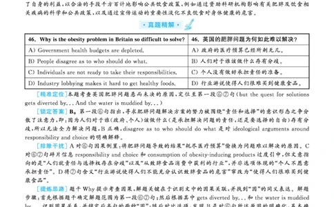 2020.09英语六级仔细阅读解析第1套_六级_六级仔细阅读_旧英语六级仔细阅读_六级仔细阅读真题解析