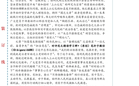 0708-未标注白-礼赞&ldquo;时代楷模&rdquo;擦亮&ldquo;政治底色&rdquo;_2026考公资料_（57）申论材料_00、笔杆子晨读材料_2024笔杆子晨读_笔杆子7月时政