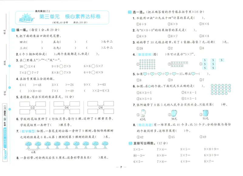 试卷_25秋小学语数英习题试卷_数学_青岛版（五四+六三）_数学《阳光同学全优好卷》青岛6325秋(1)_阳光同学全优好卷数学QD2上