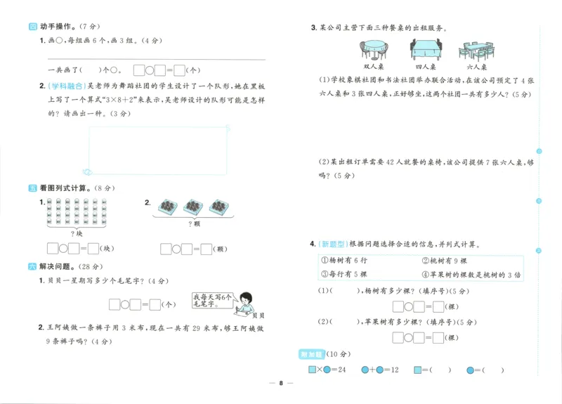试卷_25秋小学语数英习题试卷_数学_青岛版（五四+六三）_数学《阳光同学全优好卷》青岛6325秋(1)_阳光同学全优好卷数学QD2上