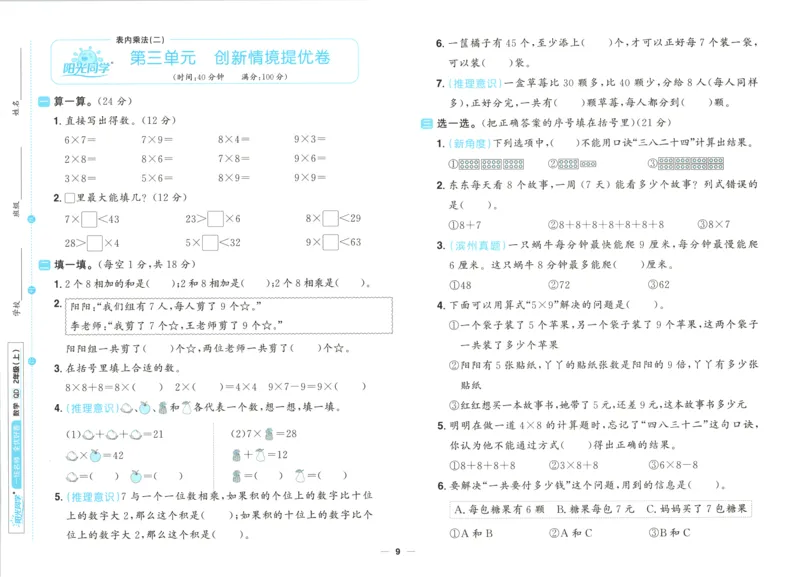 试卷_25秋小学语数英习题试卷_数学_青岛版（五四+六三）_数学《阳光同学全优好卷》青岛6325秋(1)_阳光同学全优好卷数学QD2上