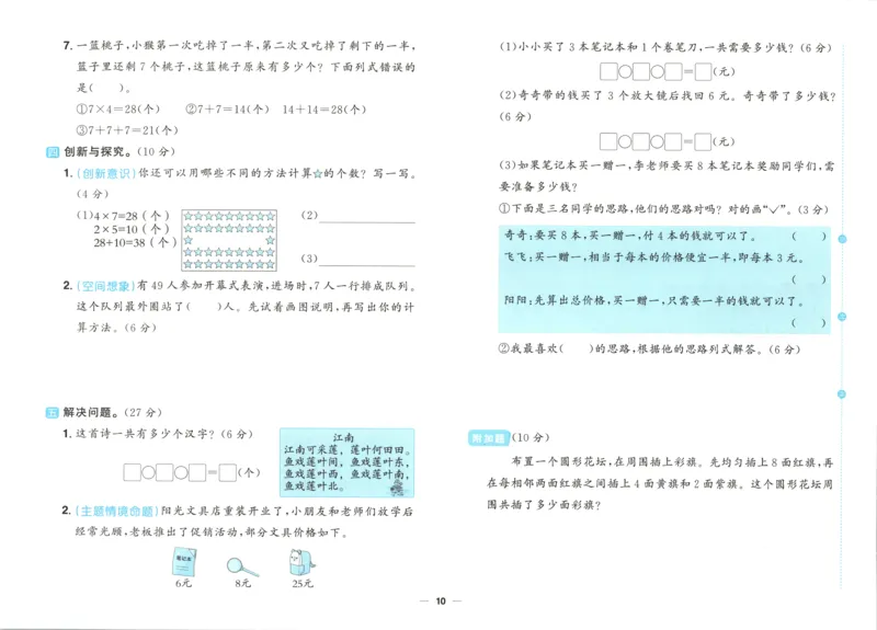 试卷_25秋小学语数英习题试卷_数学_青岛版（五四+六三）_数学《阳光同学全优好卷》青岛6325秋(1)_阳光同学全优好卷数学QD2上