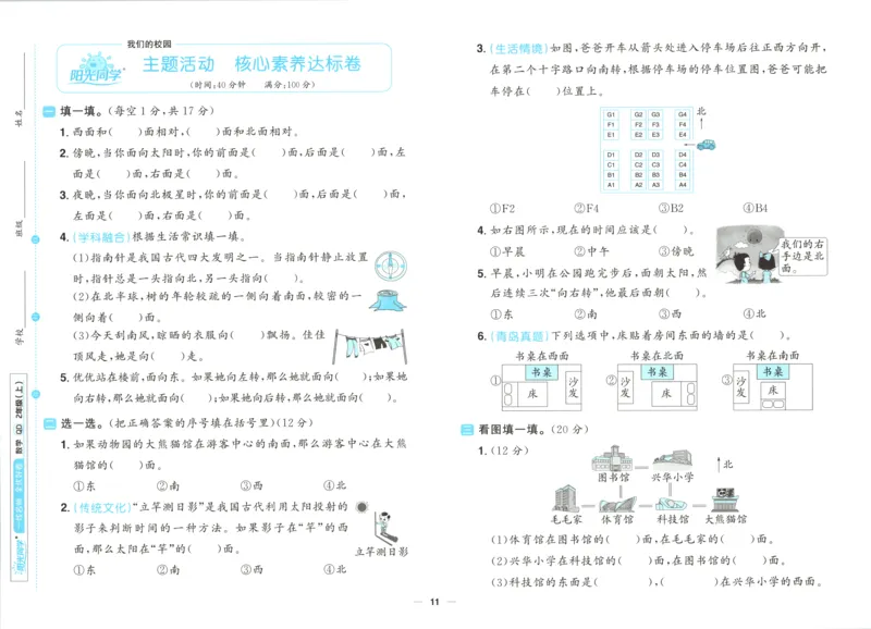 试卷_25秋小学语数英习题试卷_数学_青岛版（五四+六三）_数学《阳光同学全优好卷》青岛6325秋(1)_阳光同学全优好卷数学QD2上