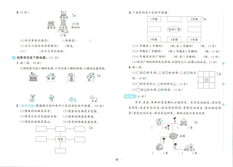 试卷_25秋小学语数英习题试卷_数学_青岛版（五四+六三）_数学《阳光同学全优好卷》青岛6325秋(1)_阳光同学全优好卷数学QD2上
