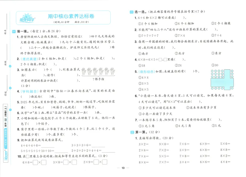 试卷_25秋小学语数英习题试卷_数学_青岛版（五四+六三）_数学《阳光同学全优好卷》青岛6325秋(1)_阳光同学全优好卷数学QD2上