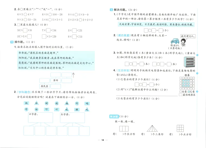 试卷_25秋小学语数英习题试卷_数学_青岛版（五四+六三）_数学《阳光同学全优好卷》青岛6325秋(1)_阳光同学全优好卷数学QD2上