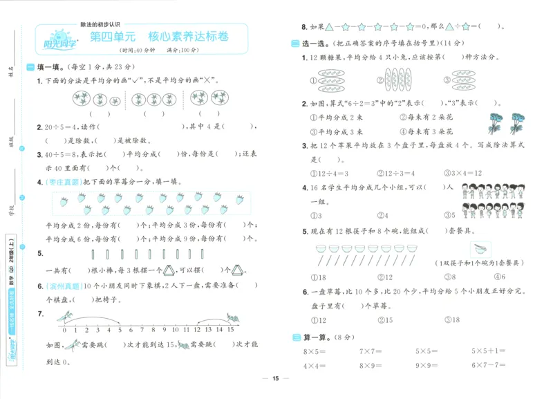 试卷_25秋小学语数英习题试卷_数学_青岛版（五四+六三）_数学《阳光同学全优好卷》青岛6325秋(1)_阳光同学全优好卷数学QD2上