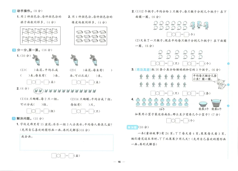试卷_25秋小学语数英习题试卷_数学_青岛版（五四+六三）_数学《阳光同学全优好卷》青岛6325秋(1)_阳光同学全优好卷数学QD2上