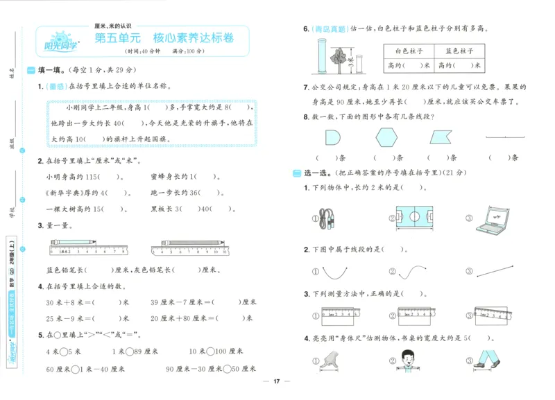 试卷_25秋小学语数英习题试卷_数学_青岛版（五四+六三）_数学《阳光同学全优好卷》青岛6325秋(1)_阳光同学全优好卷数学QD2上