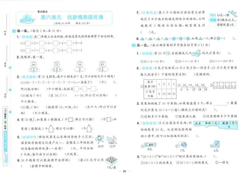 试卷_25秋小学语数英习题试卷_数学_青岛版（五四+六三）_数学《阳光同学全优好卷》青岛6325秋(1)_阳光同学全优好卷数学QD2上