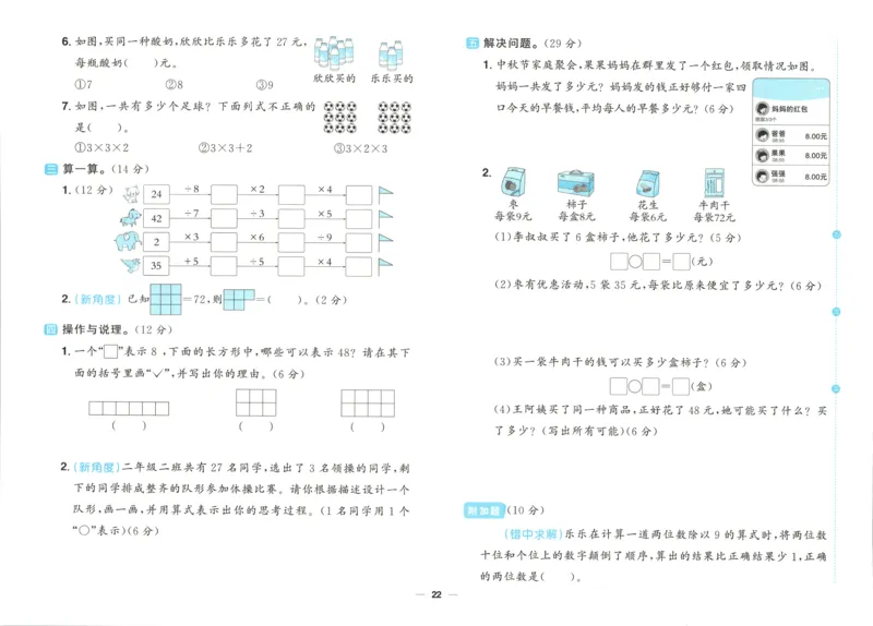 试卷_25秋小学语数英习题试卷_数学_青岛版（五四+六三）_数学《阳光同学全优好卷》青岛6325秋(1)_阳光同学全优好卷数学QD2上