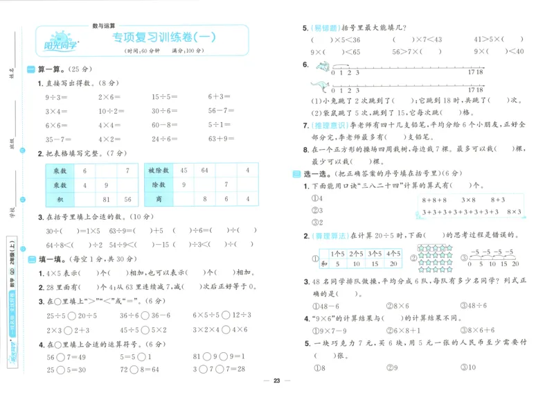 试卷_25秋小学语数英习题试卷_数学_青岛版（五四+六三）_数学《阳光同学全优好卷》青岛6325秋(1)_阳光同学全优好卷数学QD2上