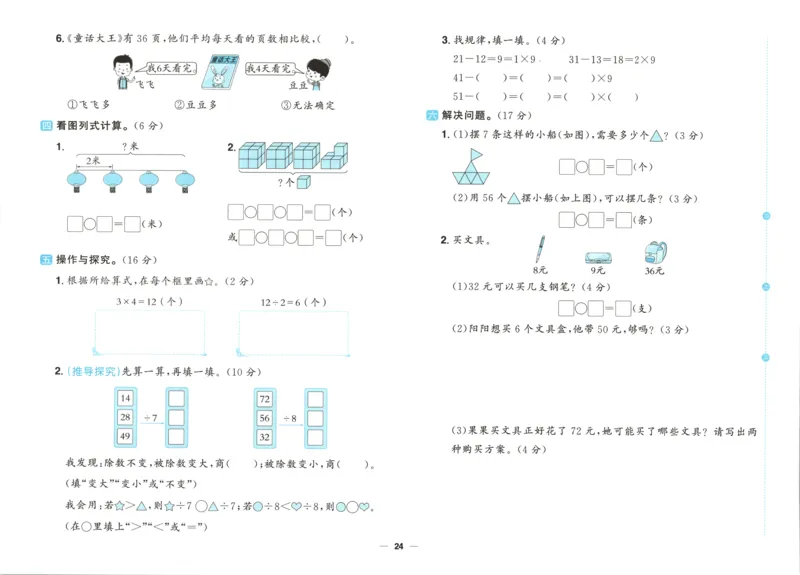 试卷_25秋小学语数英习题试卷_数学_青岛版（五四+六三）_数学《阳光同学全优好卷》青岛6325秋(1)_阳光同学全优好卷数学QD2上