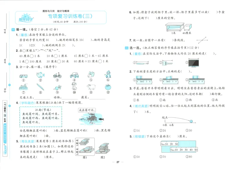 试卷_25秋小学语数英习题试卷_数学_青岛版（五四+六三）_数学《阳光同学全优好卷》青岛6325秋(1)_阳光同学全优好卷数学QD2上